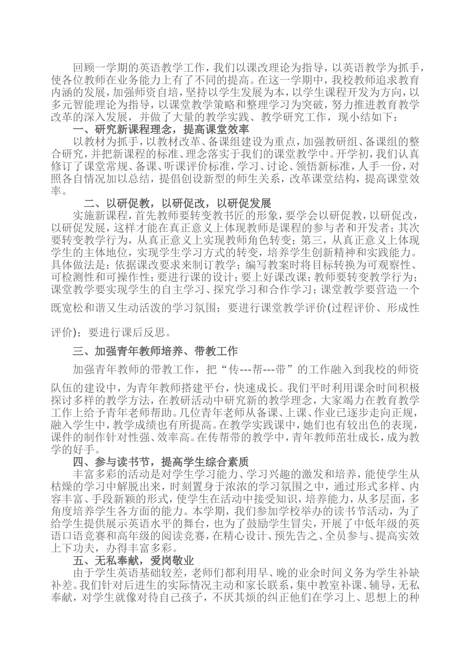 小学三年级英语教研组工作总结_第1页