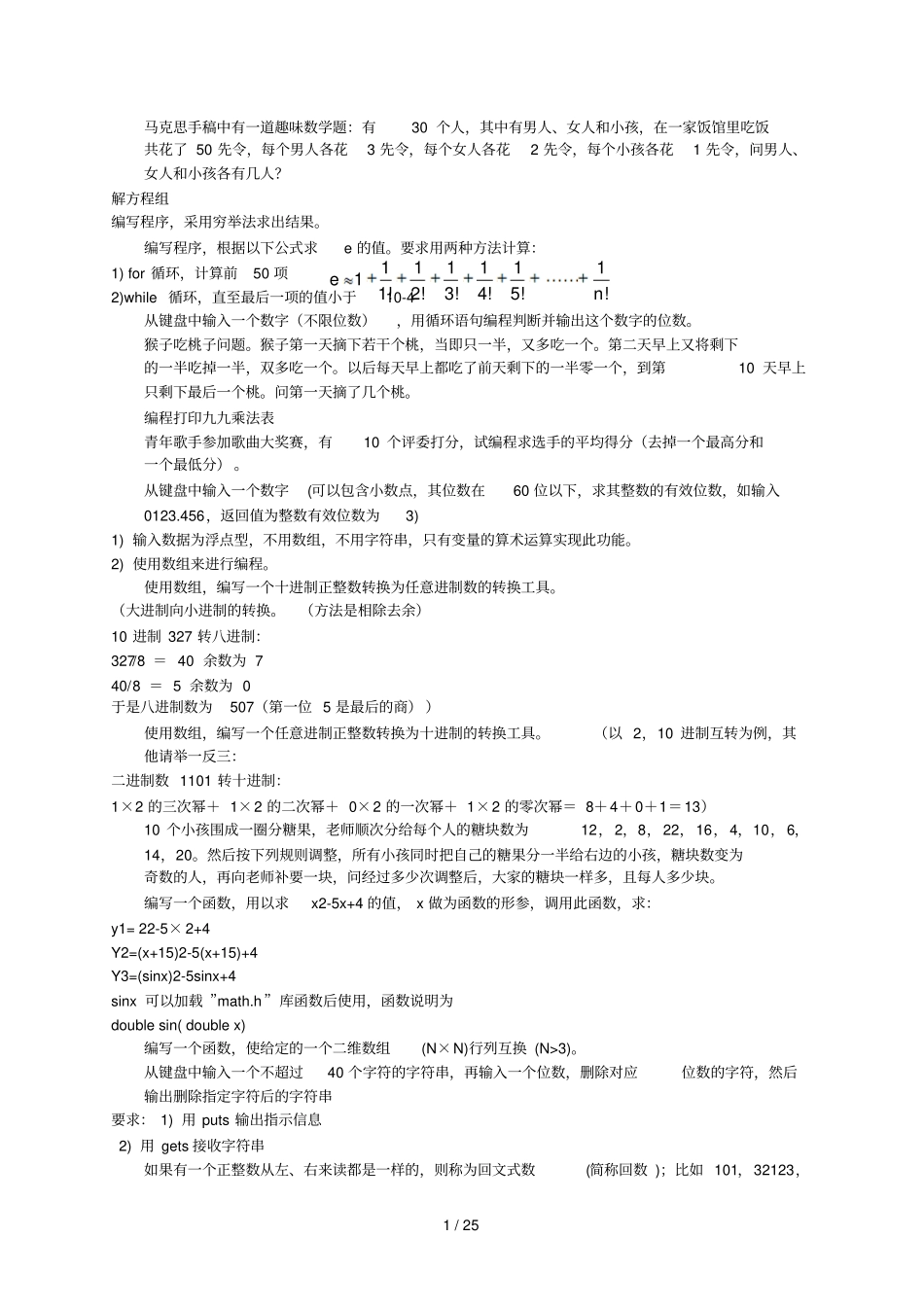 C语言编程测验题绝对经典!_第1页
