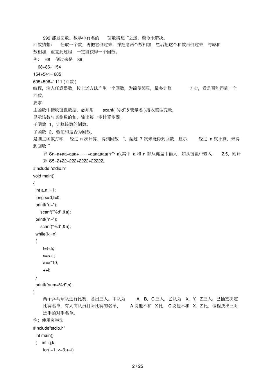 C语言编程测验题绝对经典!_第2页