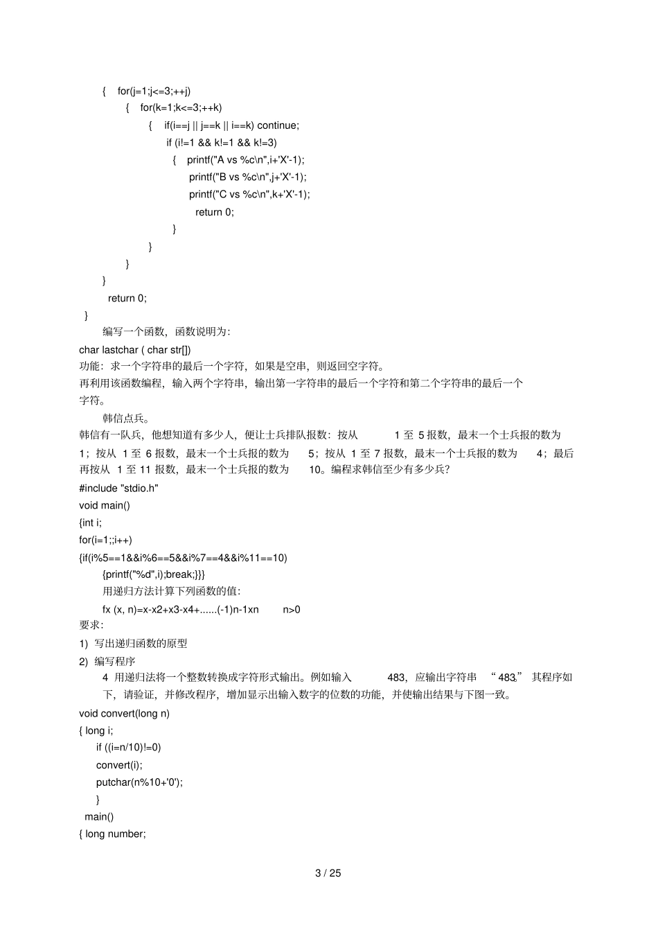 C语言编程测验题绝对经典!_第3页