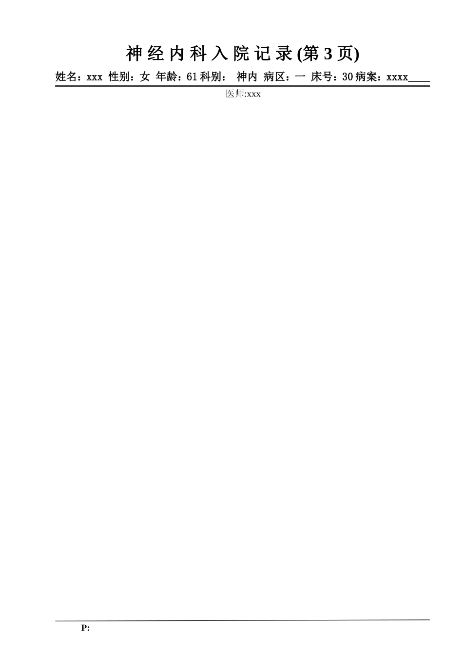 脑出血大病历_第3页