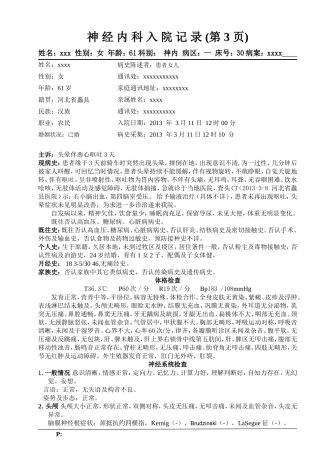 脑出血大病历