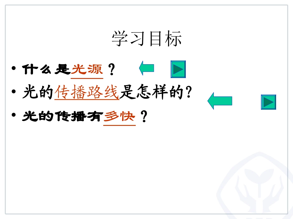 光的直线传播 (2)_第2页