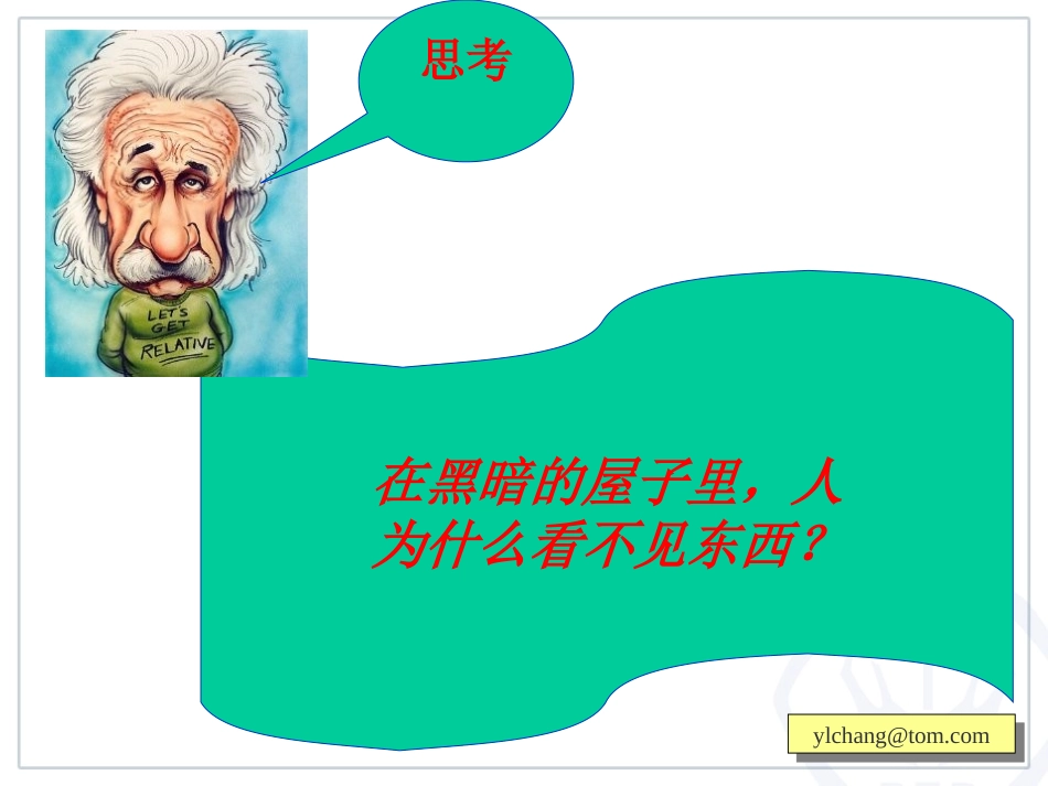 光的直线传播 (2)_第3页