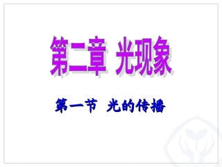 光的直线传播 (2)