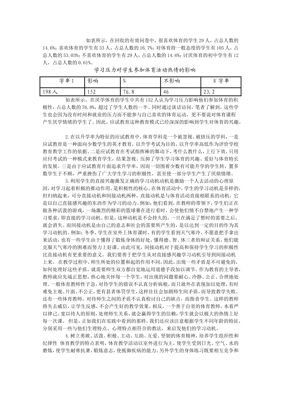 如何提高学生上体育课的积极性_第2页
