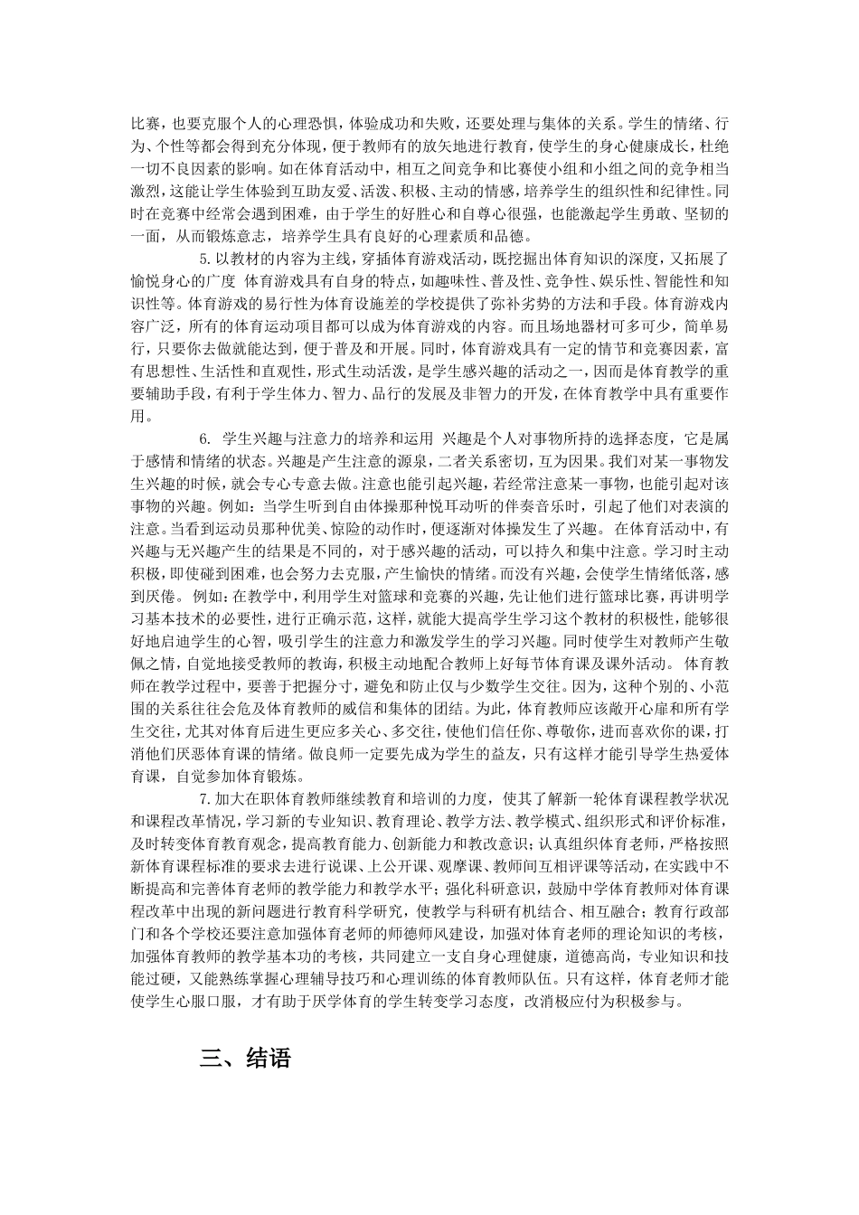 如何提高学生上体育课的积极性_第3页