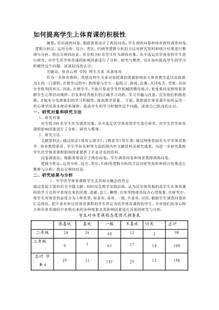 如何提高学生上体育课的积极性