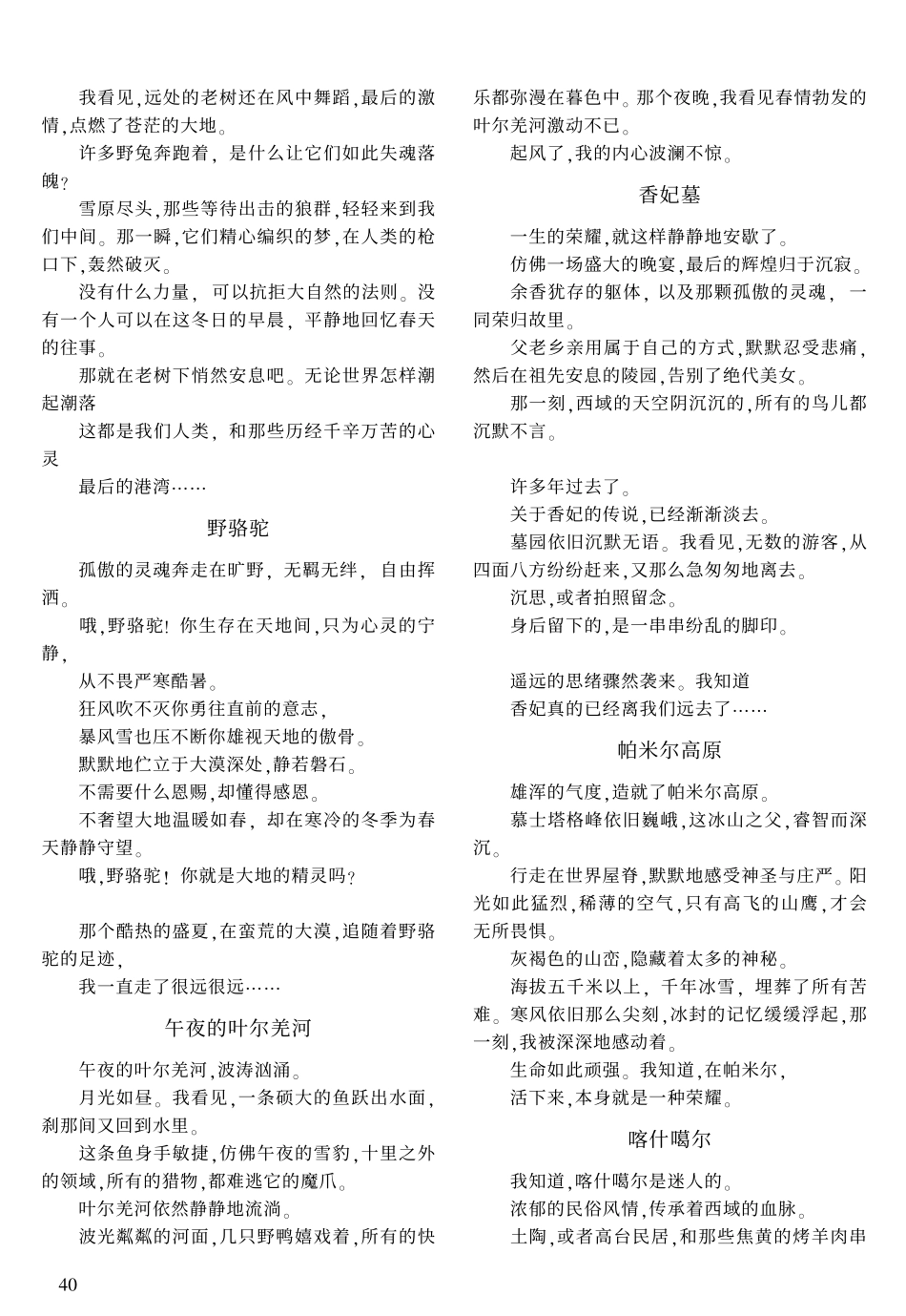 论_呼啸山庄_中的双重性格与感性偏向_第2页