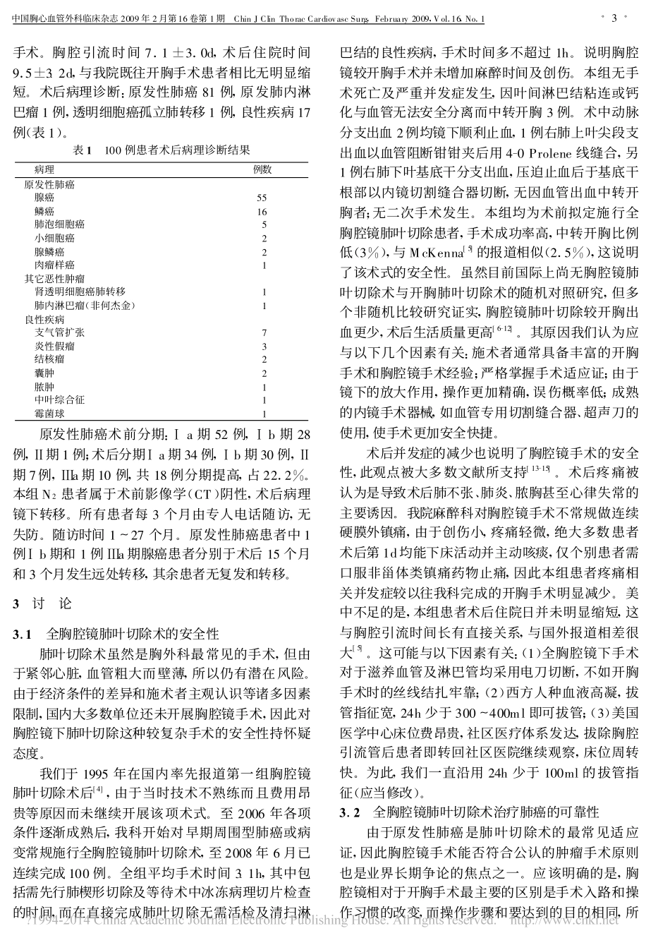 连续100例全胸腔镜下肺叶切除术的临床分析_第3页