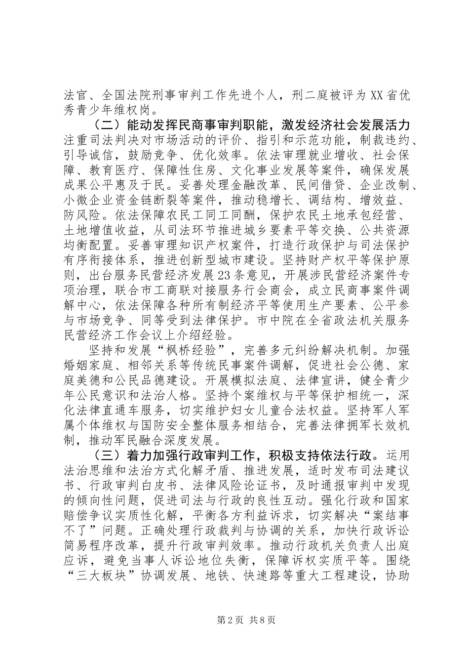 中级人民法院报告材料_第2页