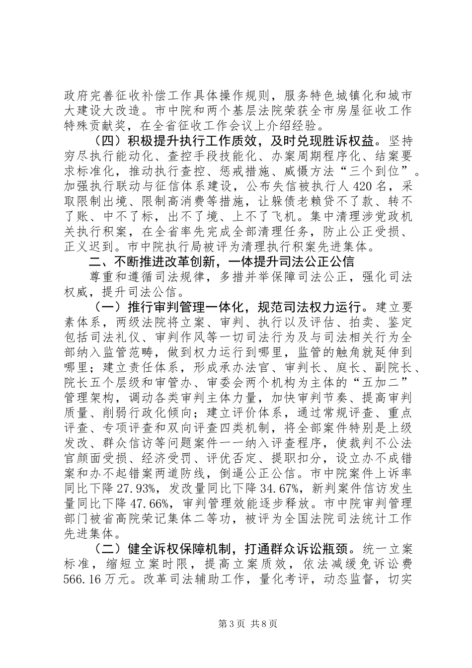 中级人民法院报告材料_第3页