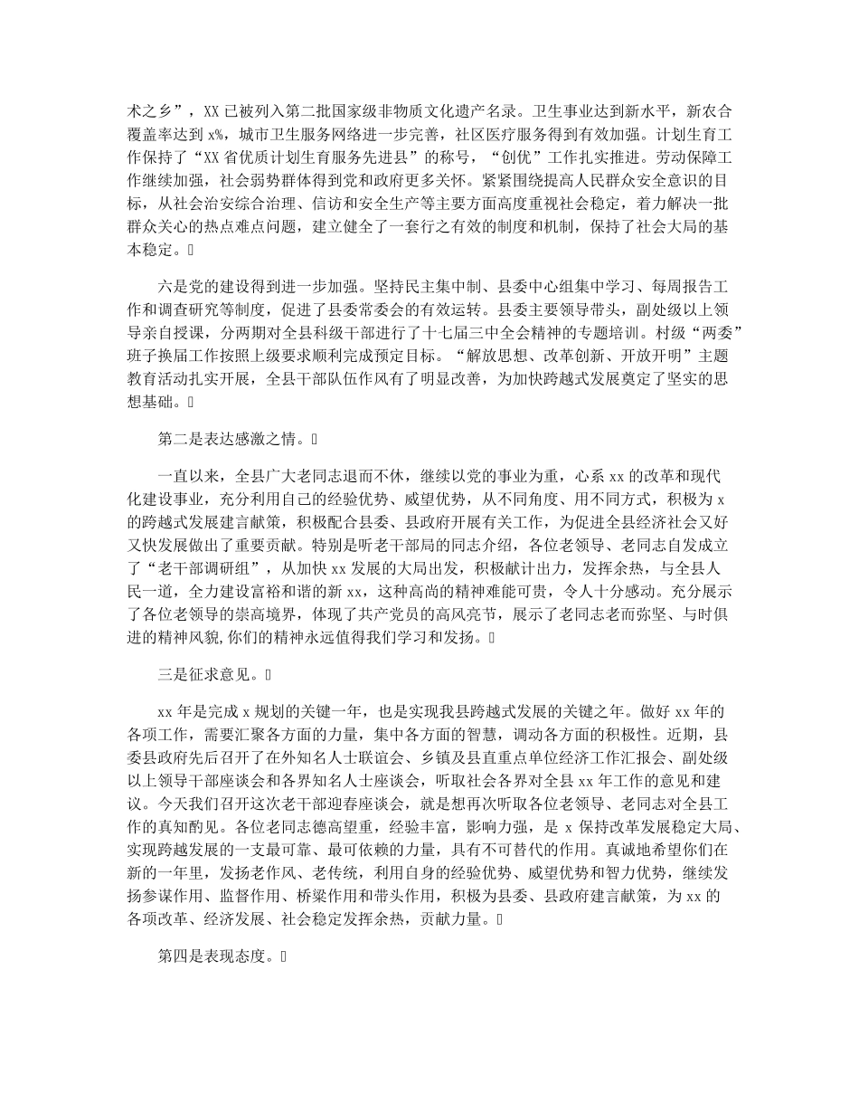 县委书记在老干部迎新春座谈会上的讲话 _第2页