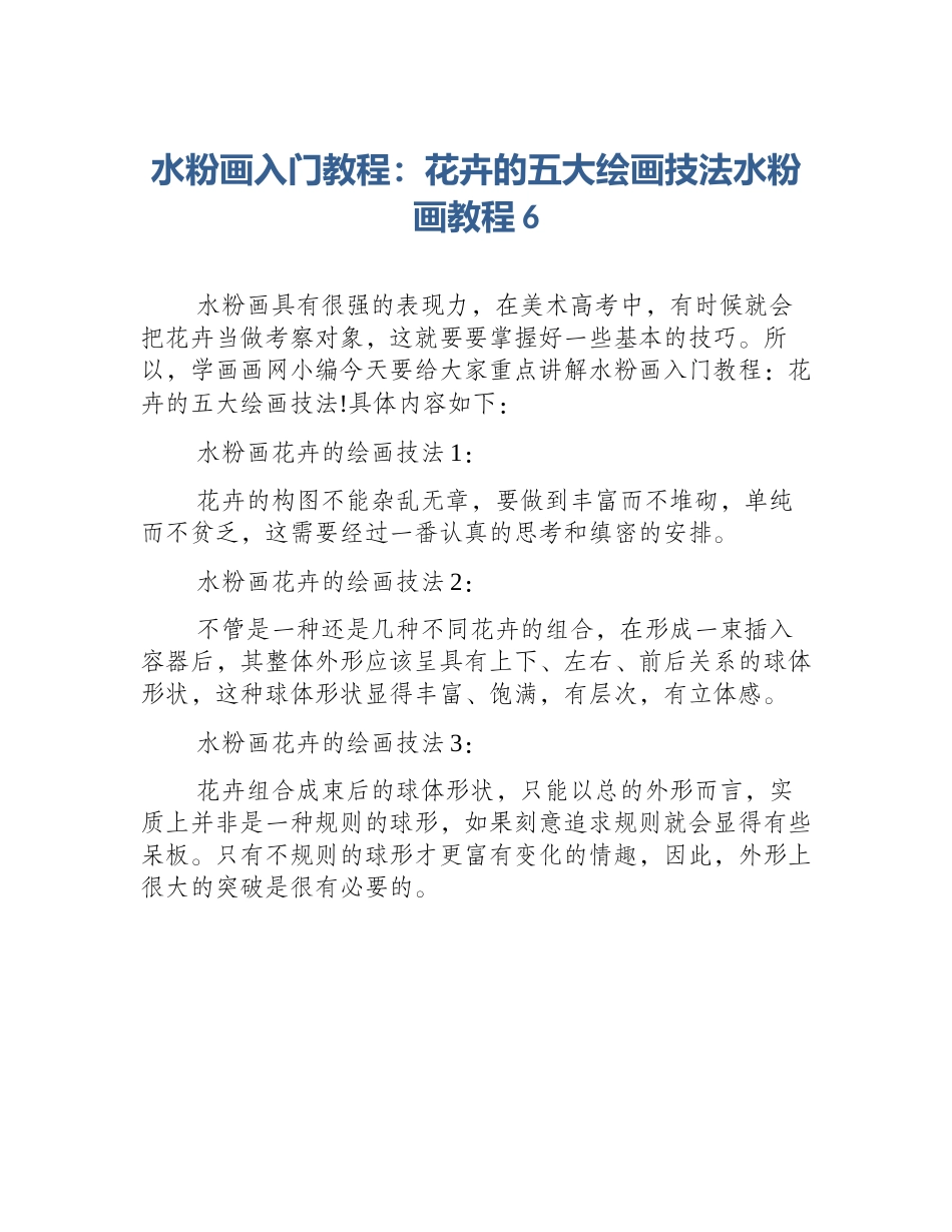 水粉画入门教程：花卉的五大绘画技法水粉画教程6_第1页