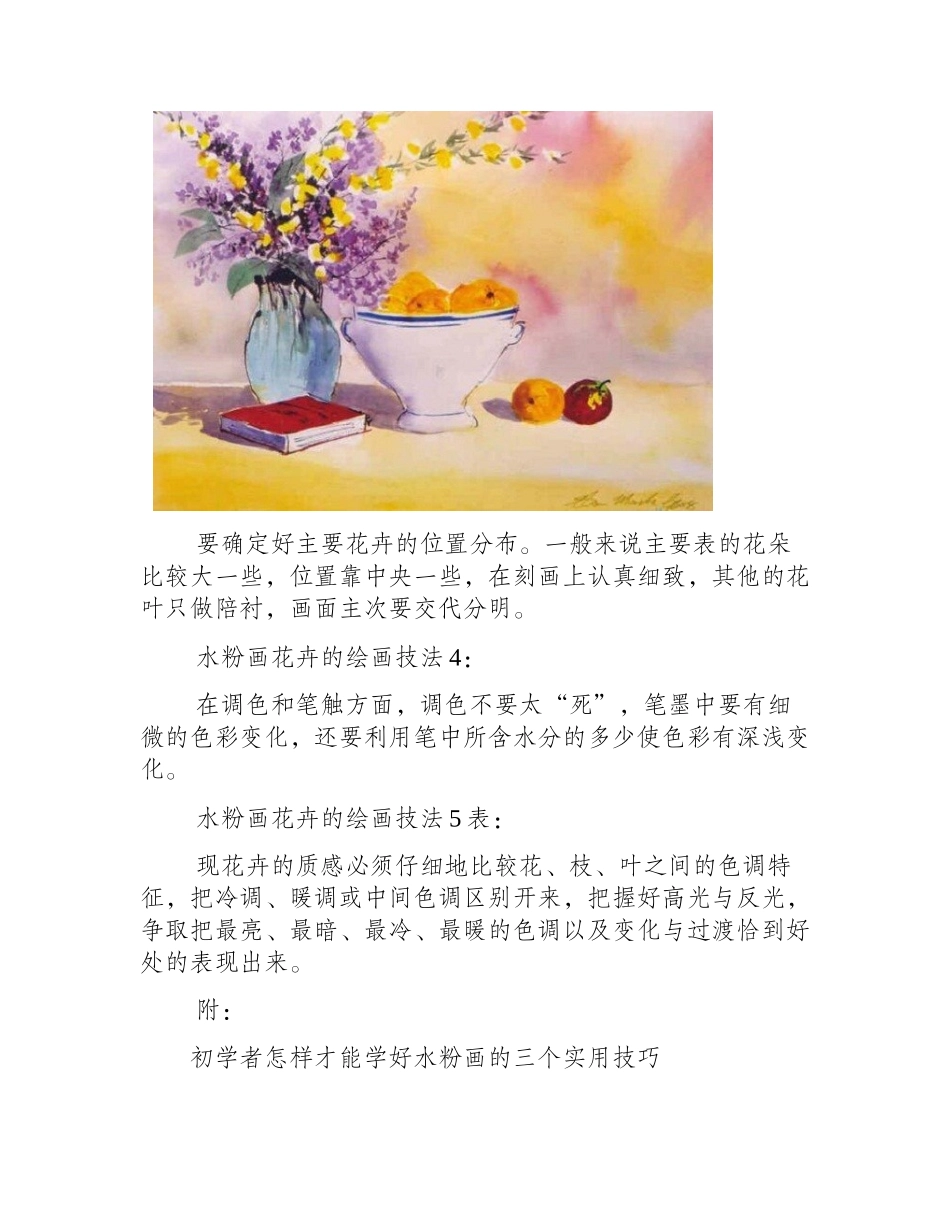 水粉画入门教程：花卉的五大绘画技法水粉画教程6_第2页