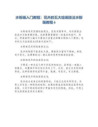 水粉画入门教程：花卉的五大绘画技法水粉画教程6