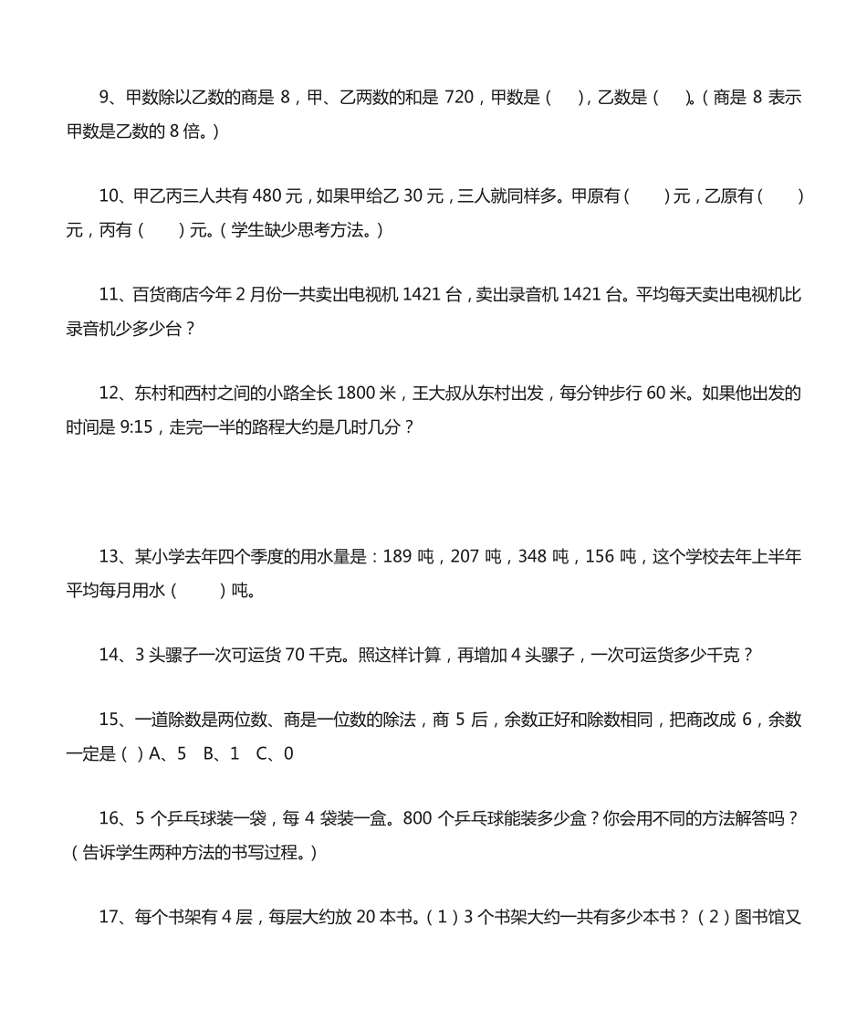 苏教版四年级数学上册易错题库完整版_第2页