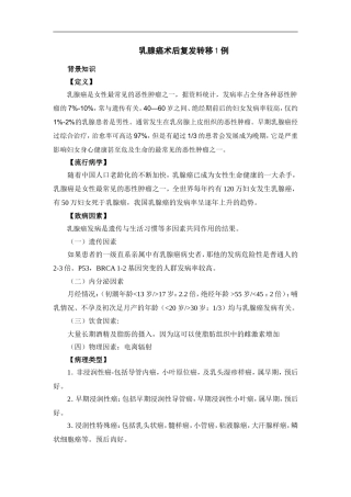 乳腺癌术后复发转移