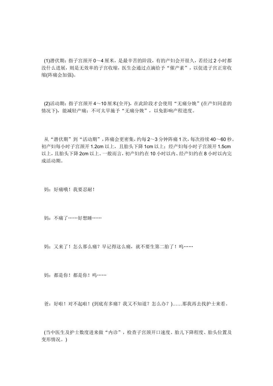 生小孩语言交流实况_第2页