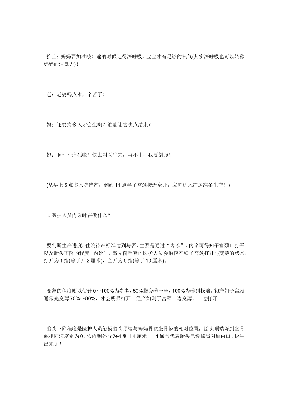 生小孩语言交流实况_第3页