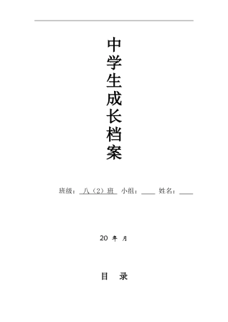 初中生成长档案 (2)