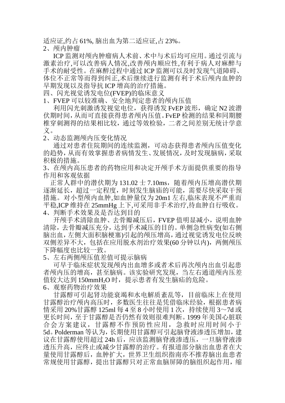 颅内压监测概述_第2页