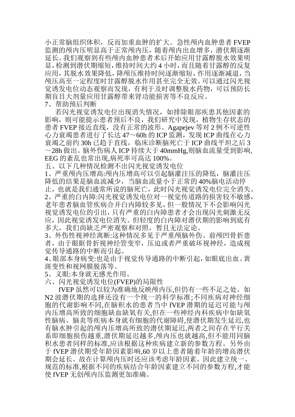 颅内压监测概述_第3页