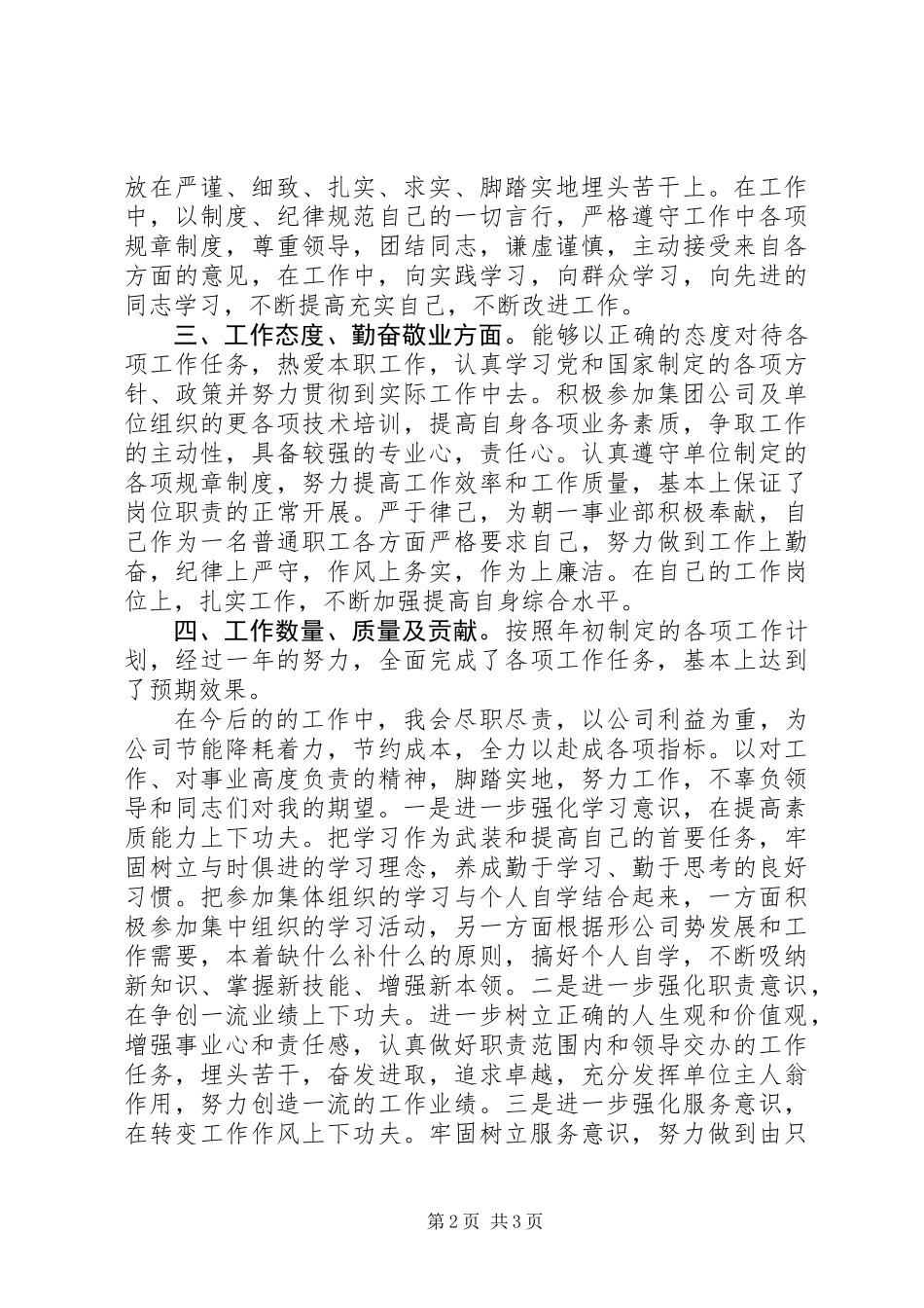 201X年能管员个人工作总结_第2页