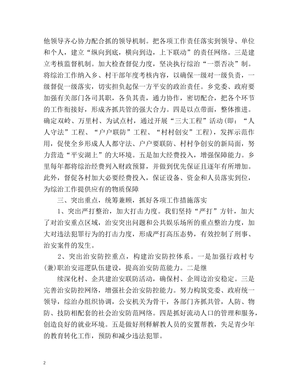乡综合治理自我总结 _第2页