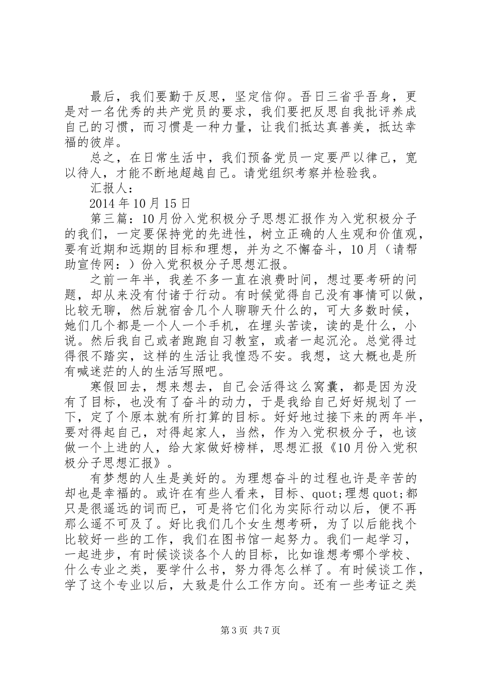10积极分子思想汇报(思想汇报)_第3页