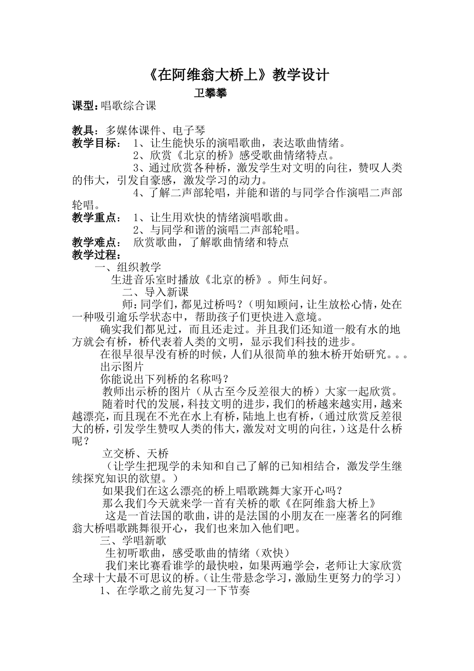 在阿维翁大桥1_第1页