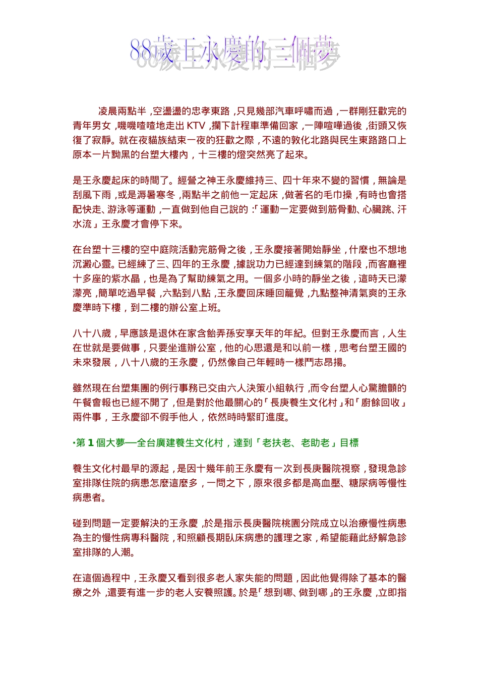 是王永庆起床的时间了经营之神王永庆维持三_第1页