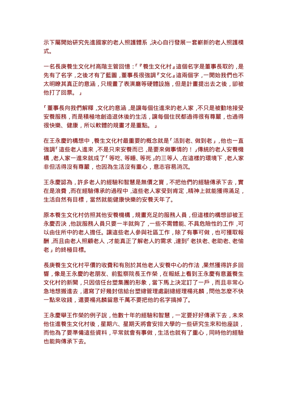 是王永庆起床的时间了经营之神王永庆维持三_第2页