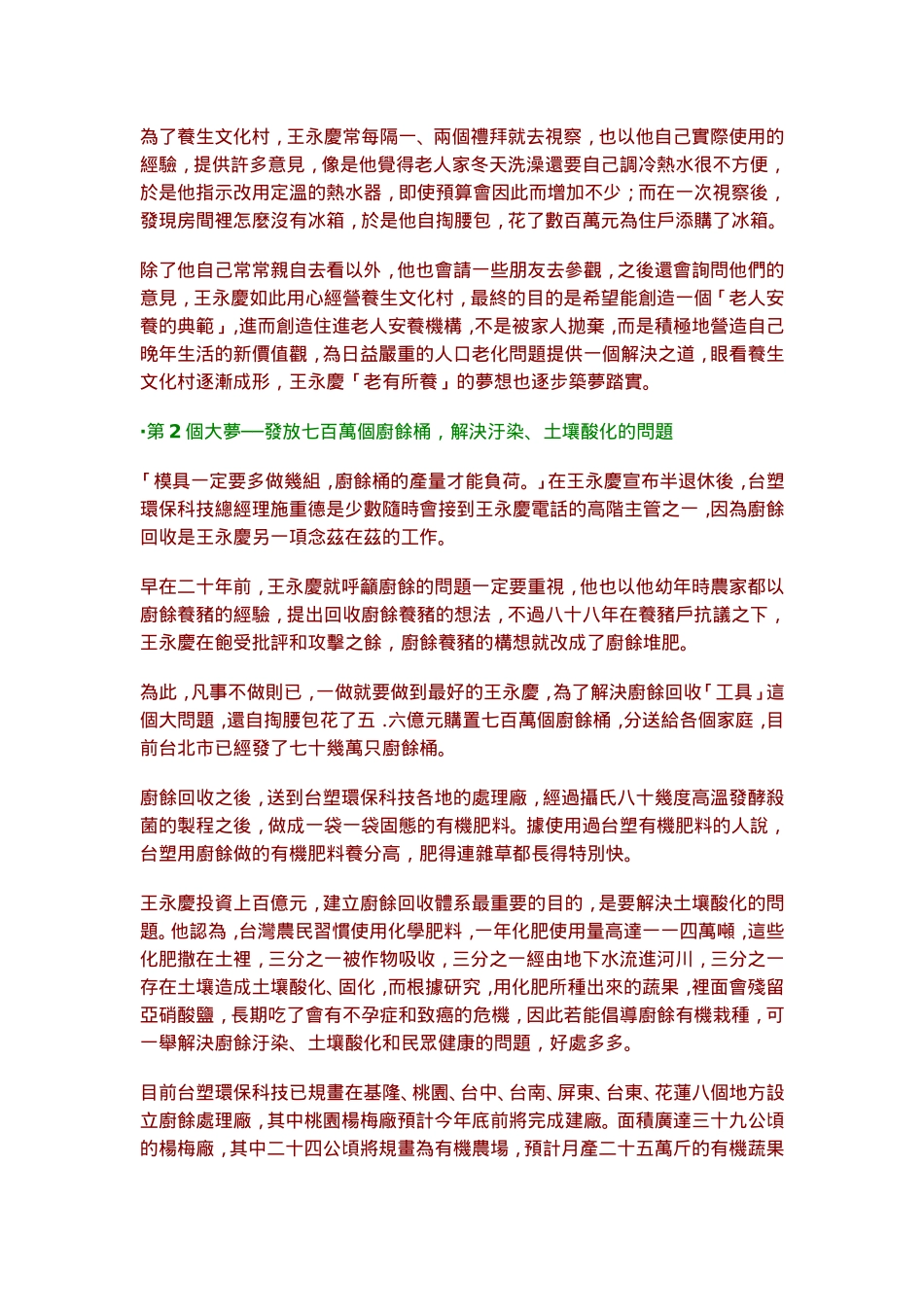 是王永庆起床的时间了经营之神王永庆维持三_第3页