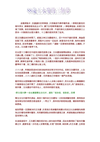 是王永庆起床的时间了经营之神王永庆维持三