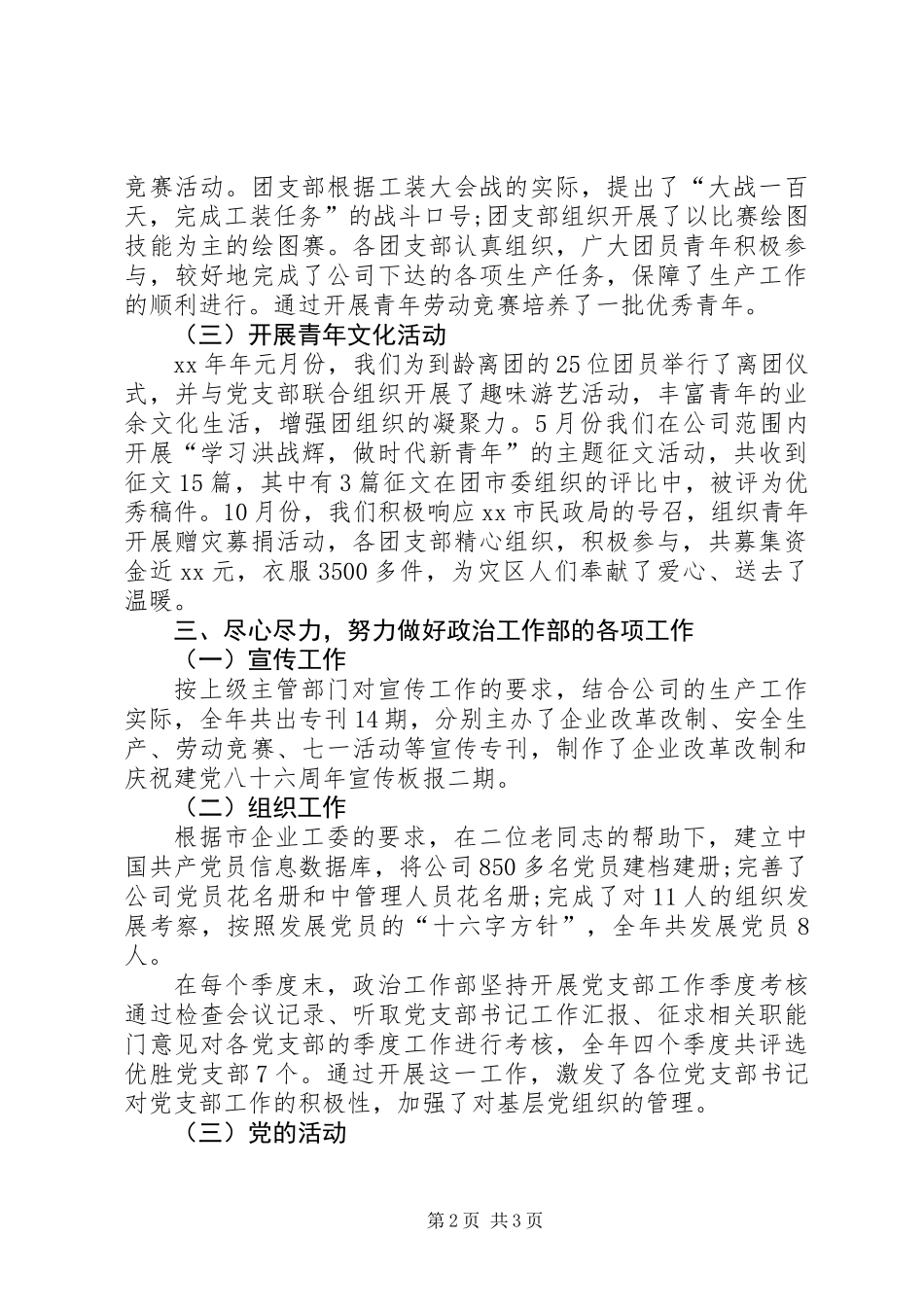 公司政治工作部个人述职报告_第2页