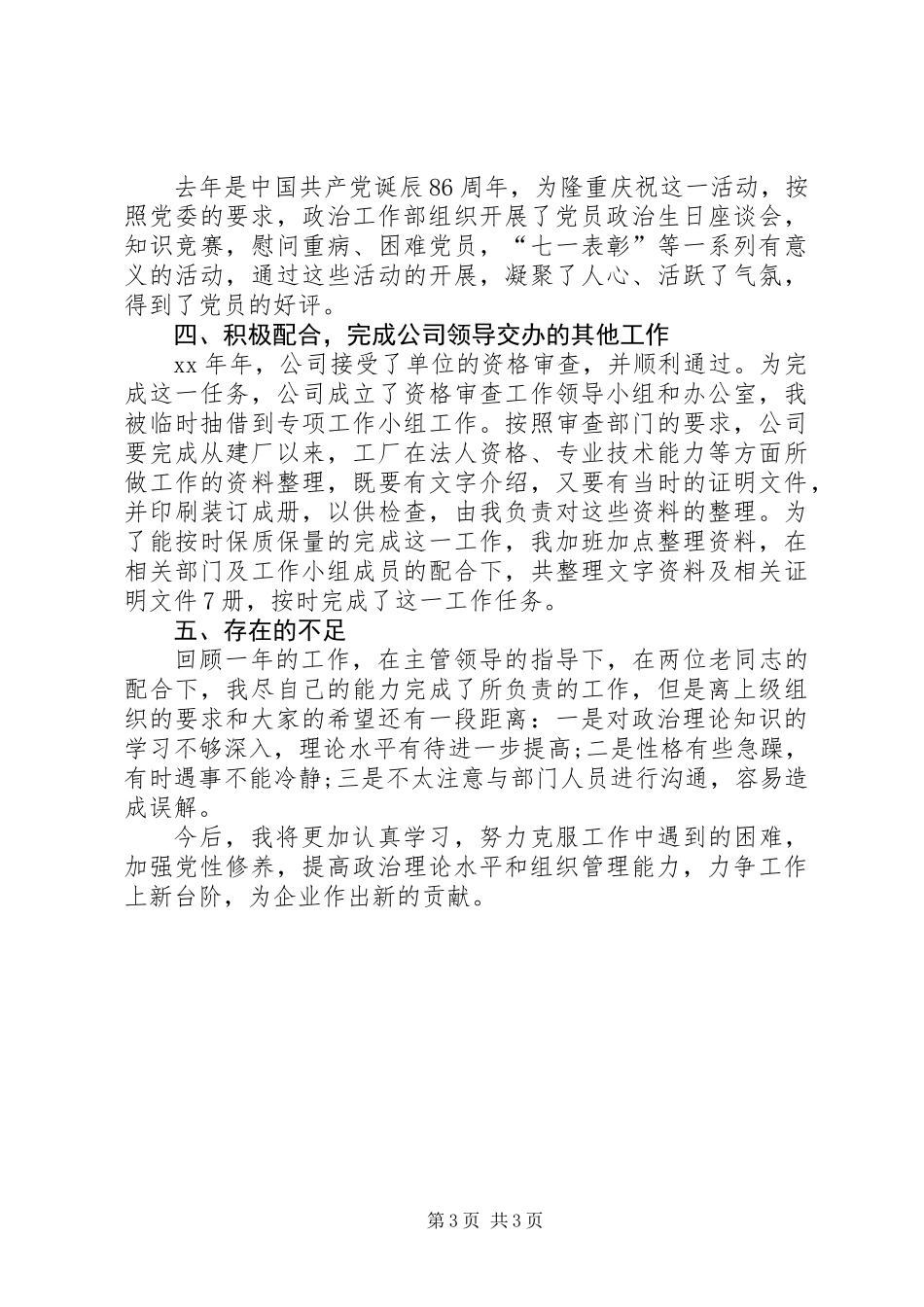 公司政治工作部个人述职报告_第3页