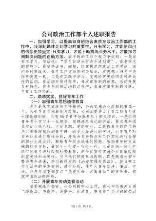 公司政治工作部个人述职报告