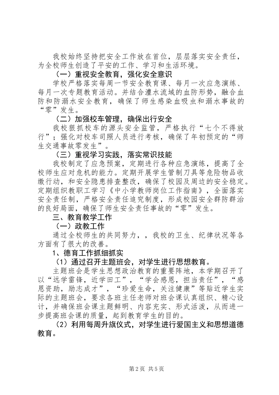 201X年中学工作总结_第2页