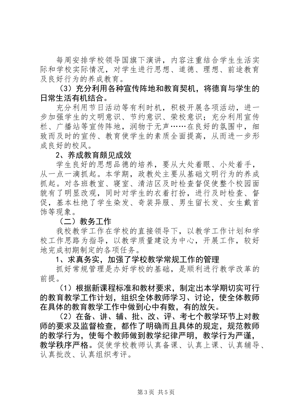 201X年中学工作总结_第3页