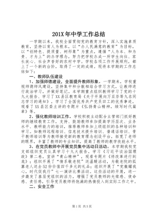 201X年中学工作总结