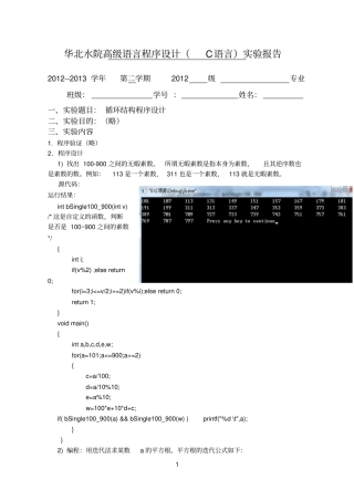 C语言试验报告三
