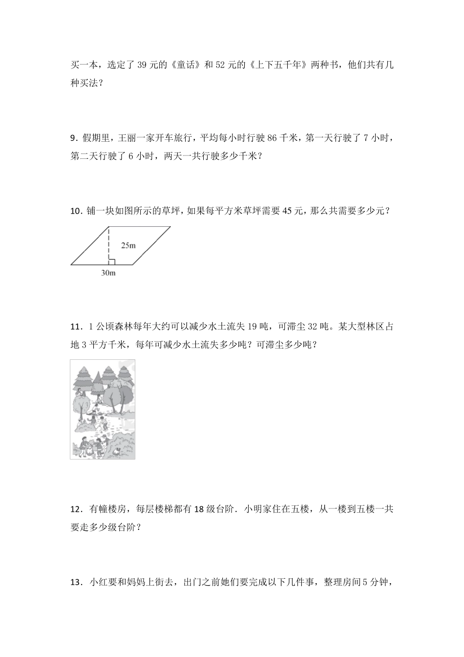 人教版四年级数学上册《解决问题》专项练习题(含答案) _第2页
