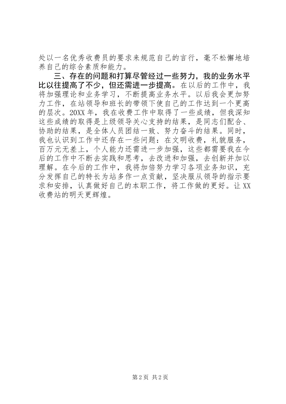 公路收费站个人工作总结_第2页