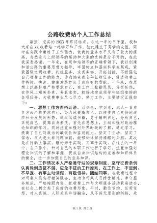 公路收费站个人工作总结