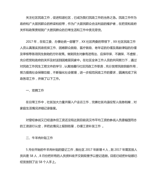 社区民政工作人员个人工作情况汇报总结(最新) 