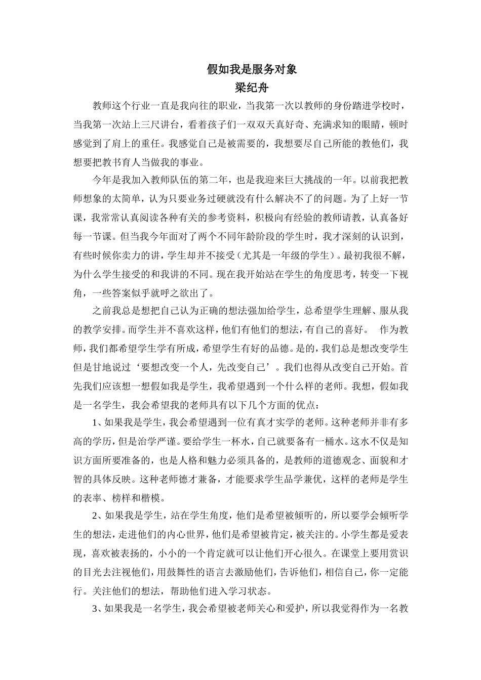 假如我是服务对象梁纪舟_第1页