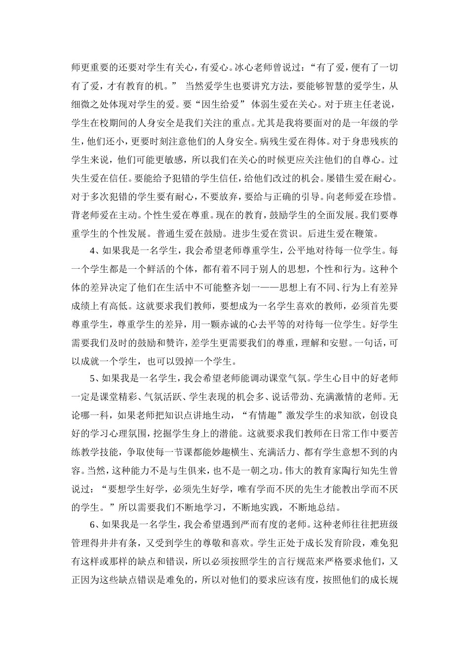 假如我是服务对象梁纪舟_第2页