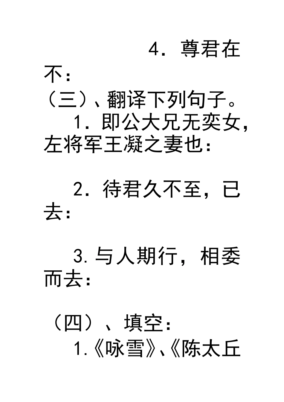 《世说新语》两则习题精选_第2页