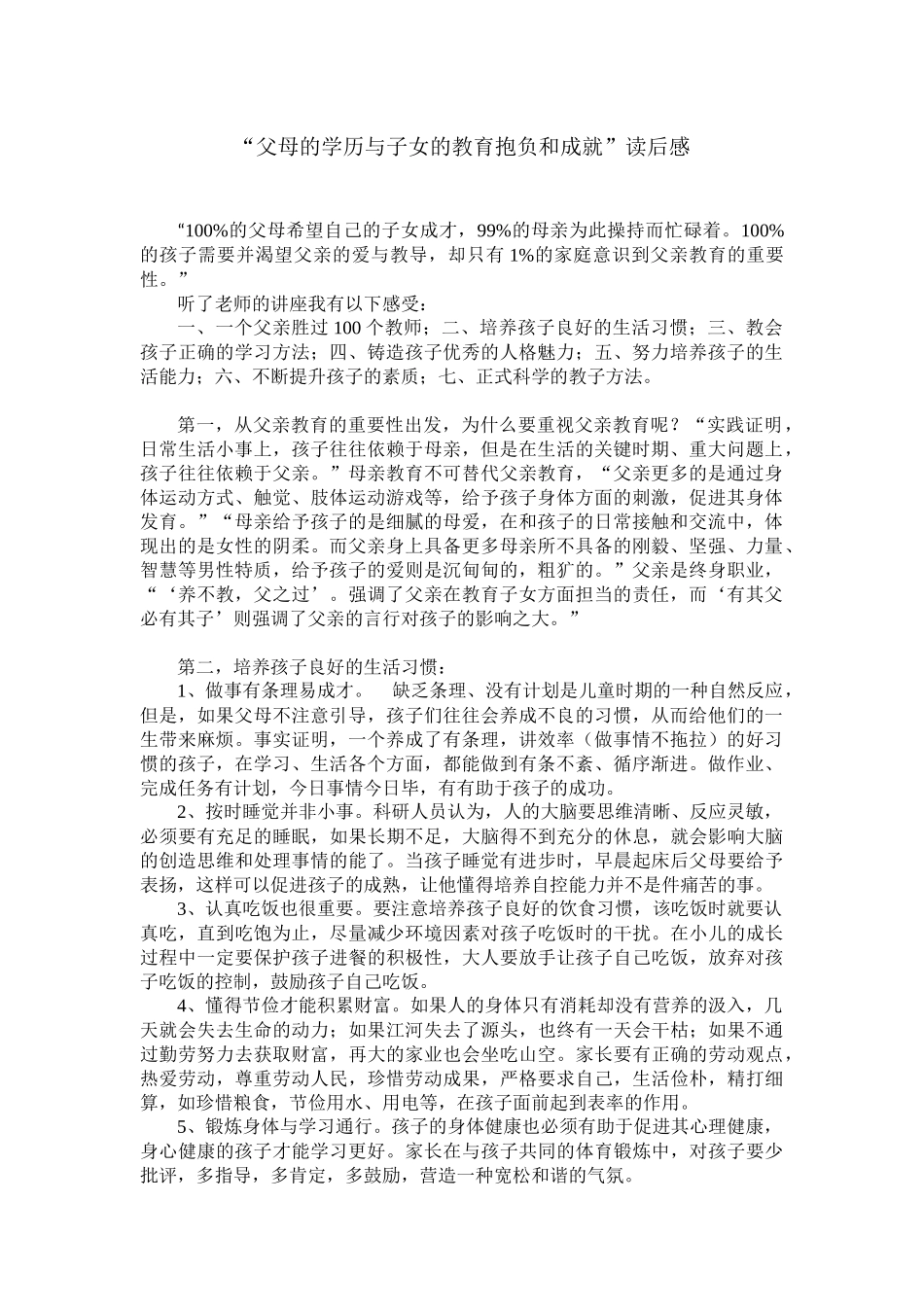 父母的学历与子女的教育抱负和成就_第1页